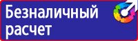 Информационные стенды по охране труда в Дубне купить vektorb.ru