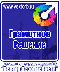 Информационные стенды по охране труда в Дубне купить vektorb.ru