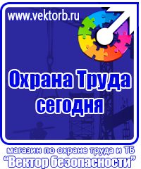 Информационные стенды по охране труда в Дубне vektorb.ru