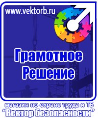 Информационные стенды охране труда в Дубне купить vektorb.ru