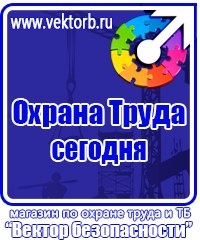 Информационные стенды охране труда в Дубне vektorb.ru