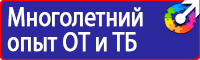 Информационный стенд по охране труда в Дубне купить vektorb.ru