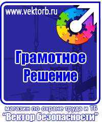 Плакаты по электробезопасности безопасности в Дубне купить vektorb.ru