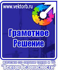 Предупреждающие знаки безопасности по охране труда купить в Дубне vektorb.ru
