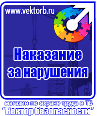 Стенд по охране труда для электрогазосварщика в Дубне купить vektorb.ru