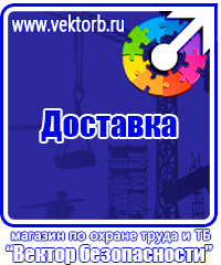 Плакаты по охране труда по электробезопасности в Дубне vektorb.ru