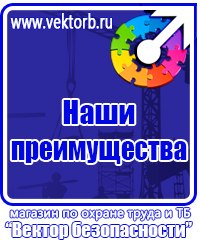 Плакат по охране труда на предприятии в Дубне купить vektorb.ru