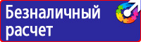 Плакаты по охране труда и технике безопасности в газовом хозяйстве в Дубне vektorb.ru