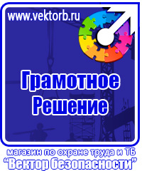 Плакаты по охране труда и технике безопасности в газовом хозяйстве в Дубне vektorb.ru