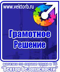 Информационный стенд по охране труда и технике безопасности в Дубне vektorb.ru