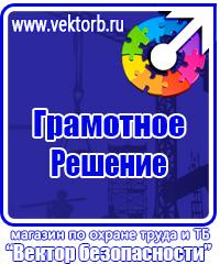 Стенд уголок по охране труда в Дубне vektorb.ru