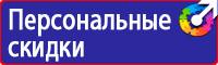 Стенд по электробезопасности в Дубне купить vektorb.ru