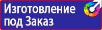 Стенд охрана труда в организации в Дубне vektorb.ru