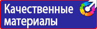 Знаки безопасности пожарной безопасности в Дубне vektorb.ru