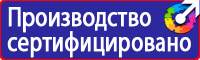 Знаки безопасности по пожарной безопасности в Дубне vektorb.ru