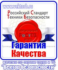 Плакаты по охране труда формата а4 в Дубне купить vektorb.ru