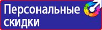 Плакаты по охране труда прайс лист в Дубне vektorb.ru