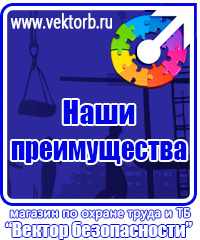 vektorb.ru Плакаты Охрана труда в Дубне