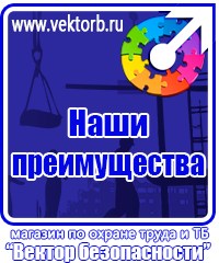 vektorb.ru Знаки по электробезопасности в Дубне