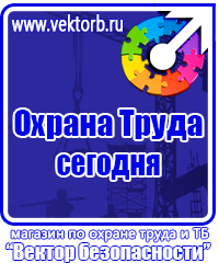 Стенд по охране труда на предприятии купить в Дубне купить vektorb.ru