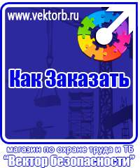 vektorb.ru Стенды по электробезопасности в Дубне