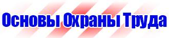 Плакат по охране труда в офисе на производстве в Дубне vektorb.ru