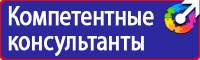 Плакаты по технике безопасности и охране труда на производстве в Дубне купить vektorb.ru